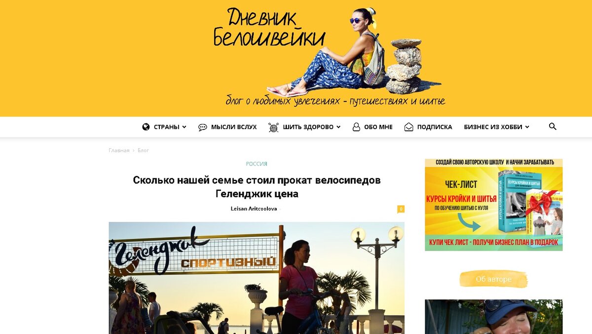 Дневник белошвейки