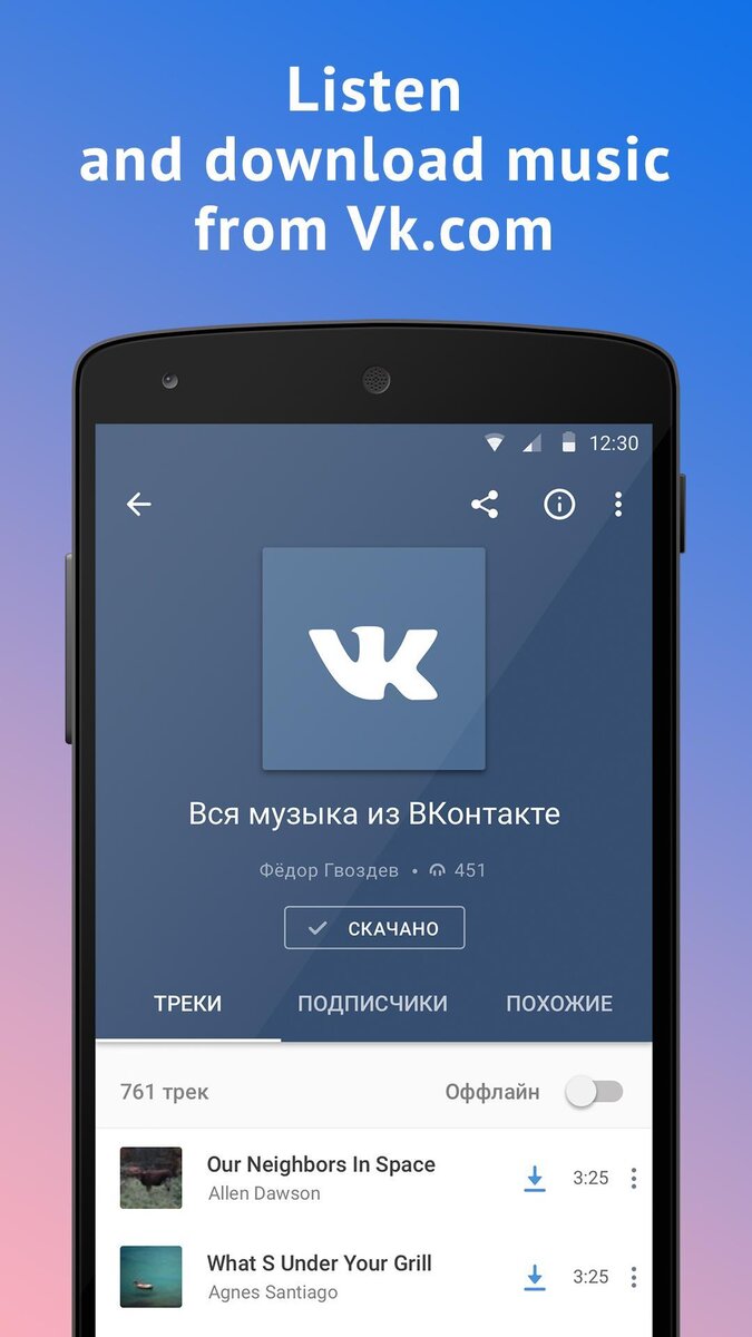 Как скачать музыку из ВКонтакте с телефона? 2 рабочих способа | А | Дзен