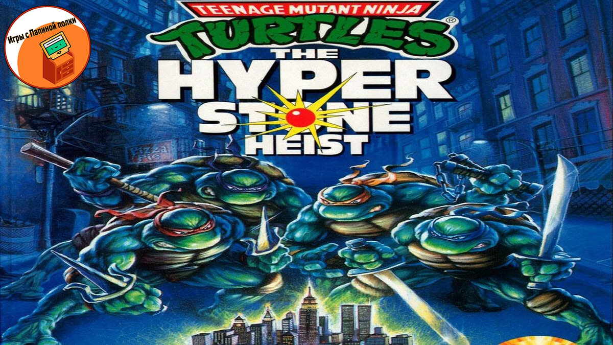 Кто заказывает пиццу в канализацию? Вспоминая Teenage Mutant Ninja Turtles:  The Hyperstone Heist.(Sega Mega Drive) | Игры с Папиной полки | Дзен