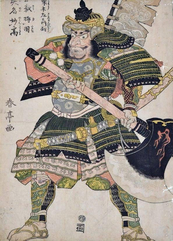 Японский "Илья Муромец" - самурай Сабуро Ёсихиде. Жил в XII веке