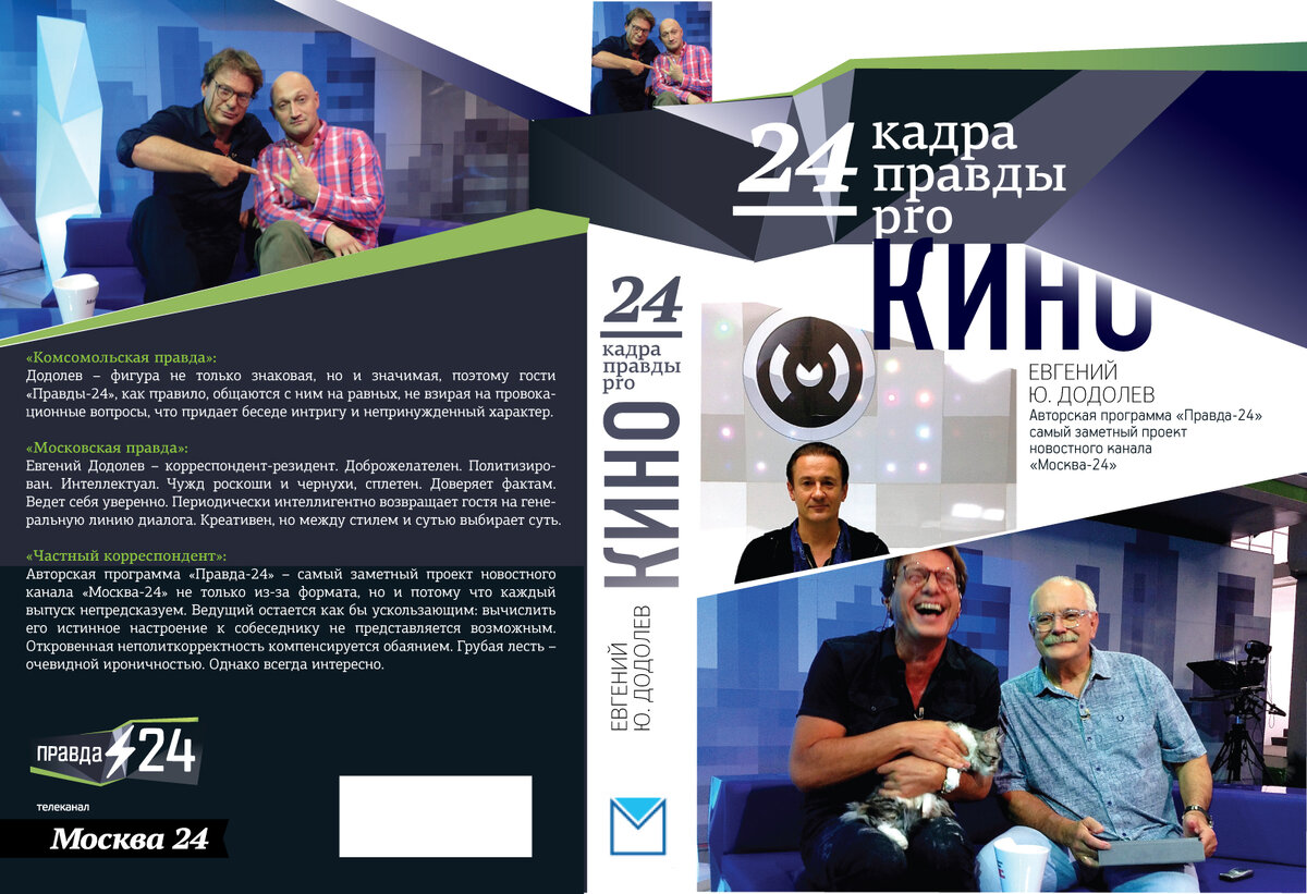 Правда знать последний