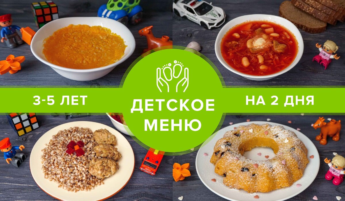 Детское меню: 5 полезных и вкусных рецептов