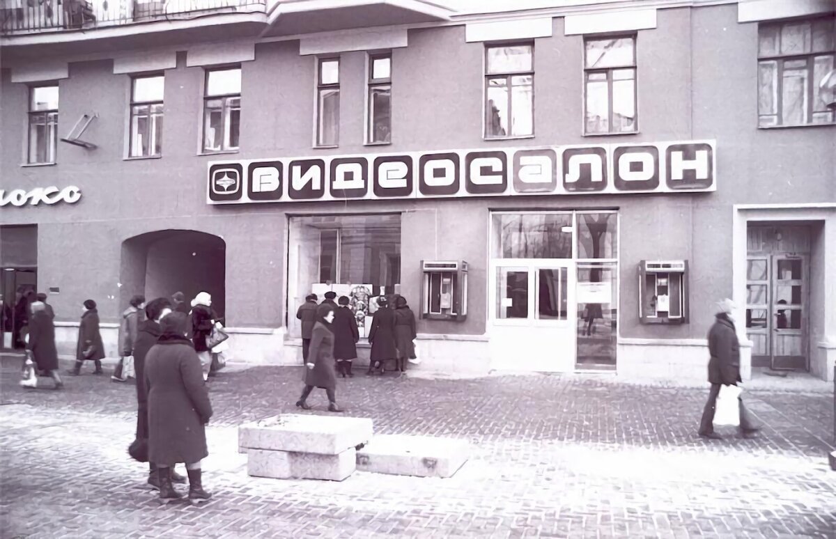 Предприимчивые владельцы редких устройств неплохо зарабатывали, открывая собственные видеосалоны. Билет на сеанс стоил дороже билета в кино, однако и показывали там то, что было официально запрещено в СССР