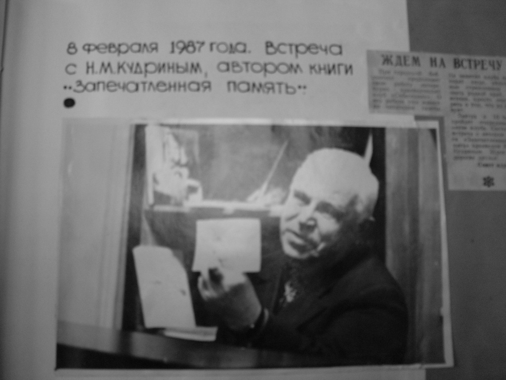 ( информация из рукописи Кудрина Н.М. "Страницы из жизни города") 