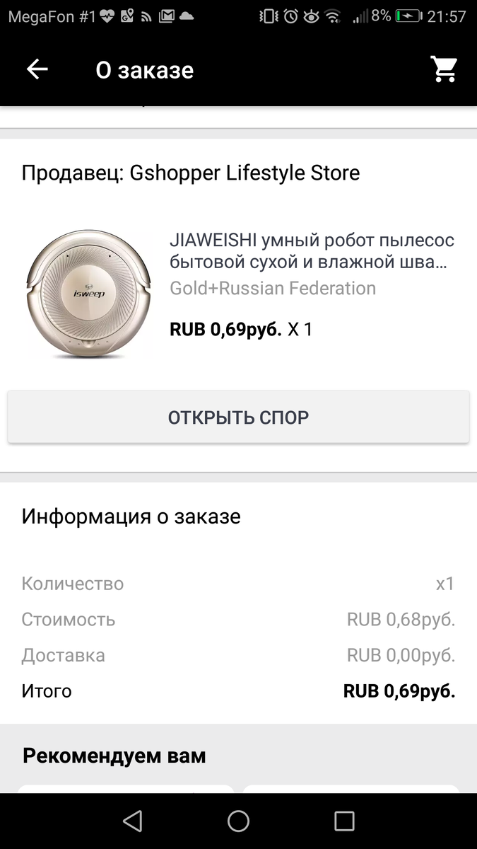 Личный скрин покупки. Мой первый робот пылесос