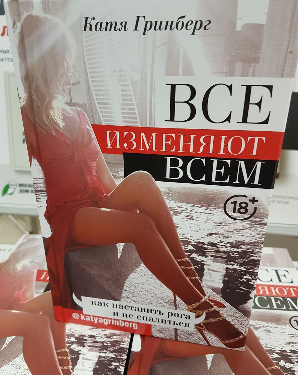 Обложка книги с провокационным названием