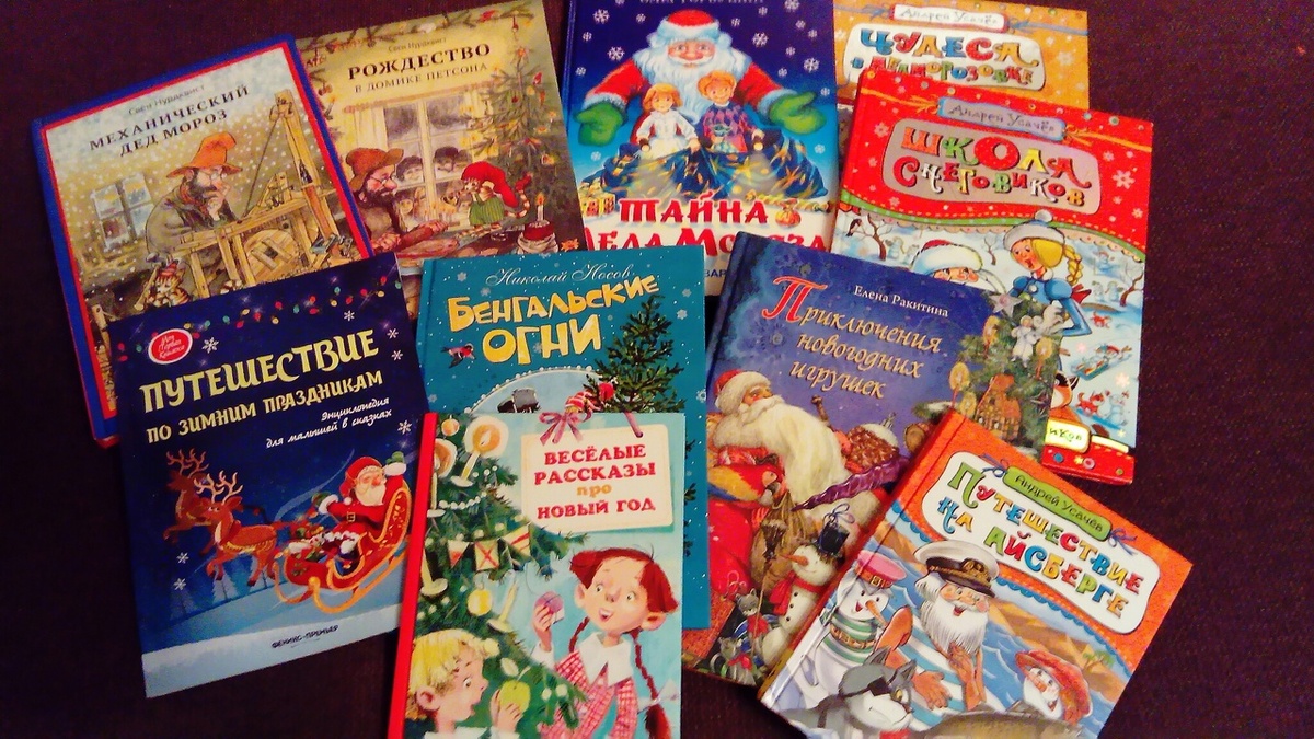 это маленькая часть наших Новогодних книг
