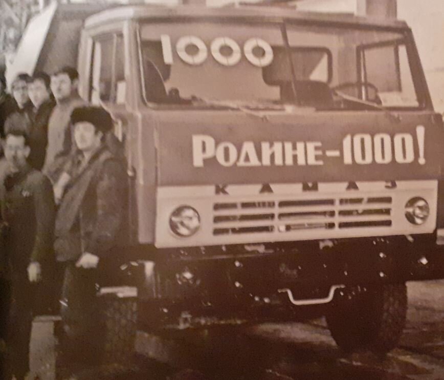 Одна тысяча КамАЗ-5511 выпущена на НЗАС. Иллюстрация из книги "НЕФАЗ. Всегда в движении"