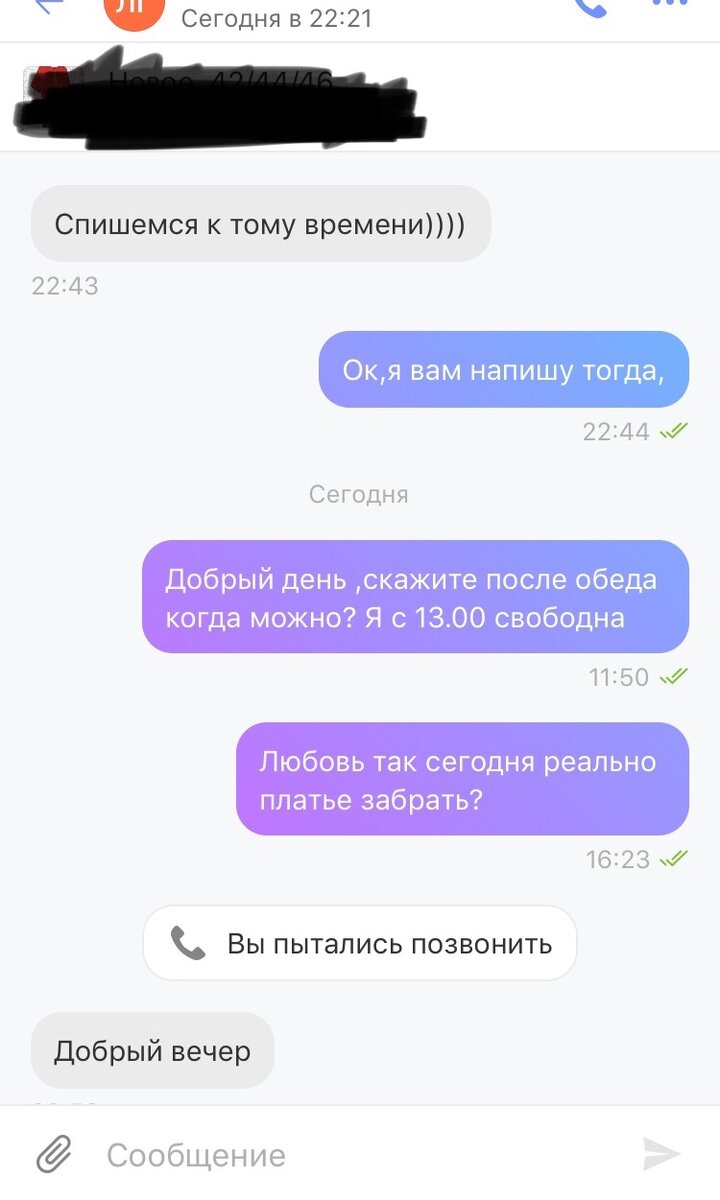 Девушка пропадает из сети