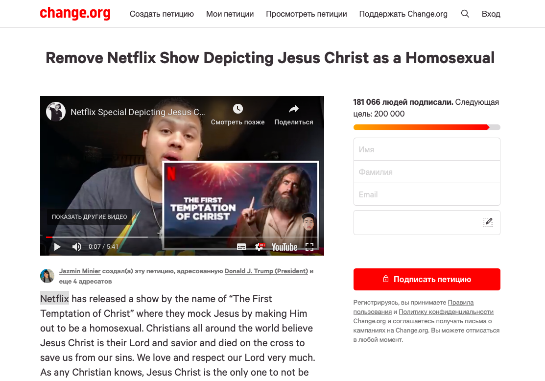 Петиция с сайта change.org