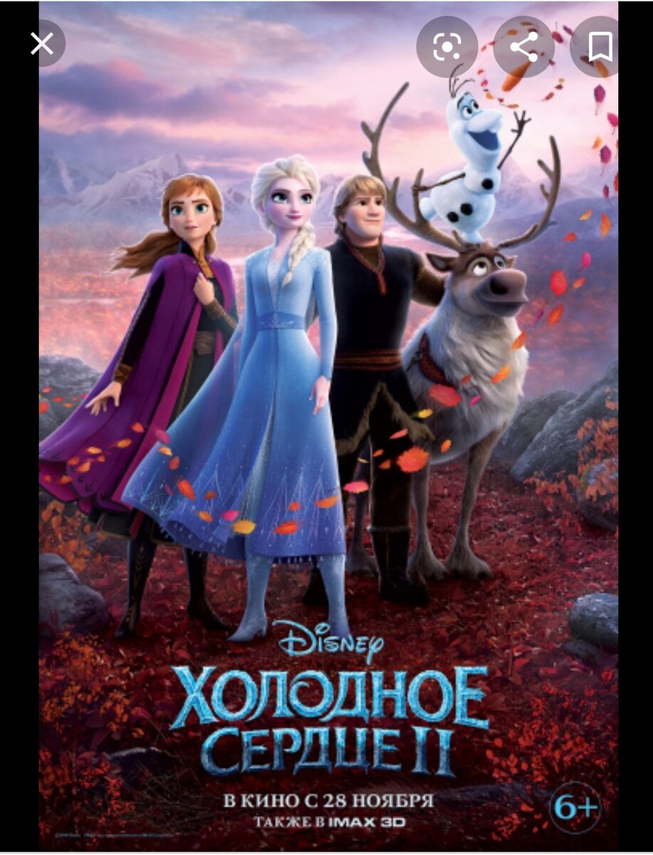 Сходили мы недавно с сестрами в кино и выбор пал на мультфильм.Омультфильм.Остались очень довольны и посмеялись , в моментах и поплакали в вообще мультфильм нам зашел. Если посчитать что всегда практически портят вторые части то тут все хорошо , единственное мне надоедать что песень много , но куда без романтики с песнями. Что насчет главных героев то они то же повзраслели. Давайте посмотрим какая  Эльзя красивая стала .