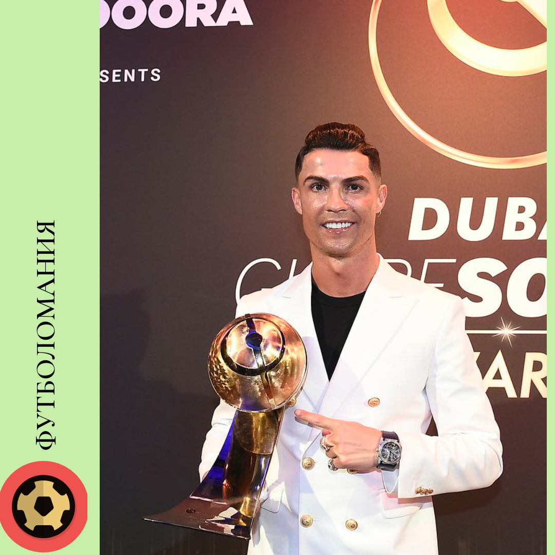 Криштиану Роналду