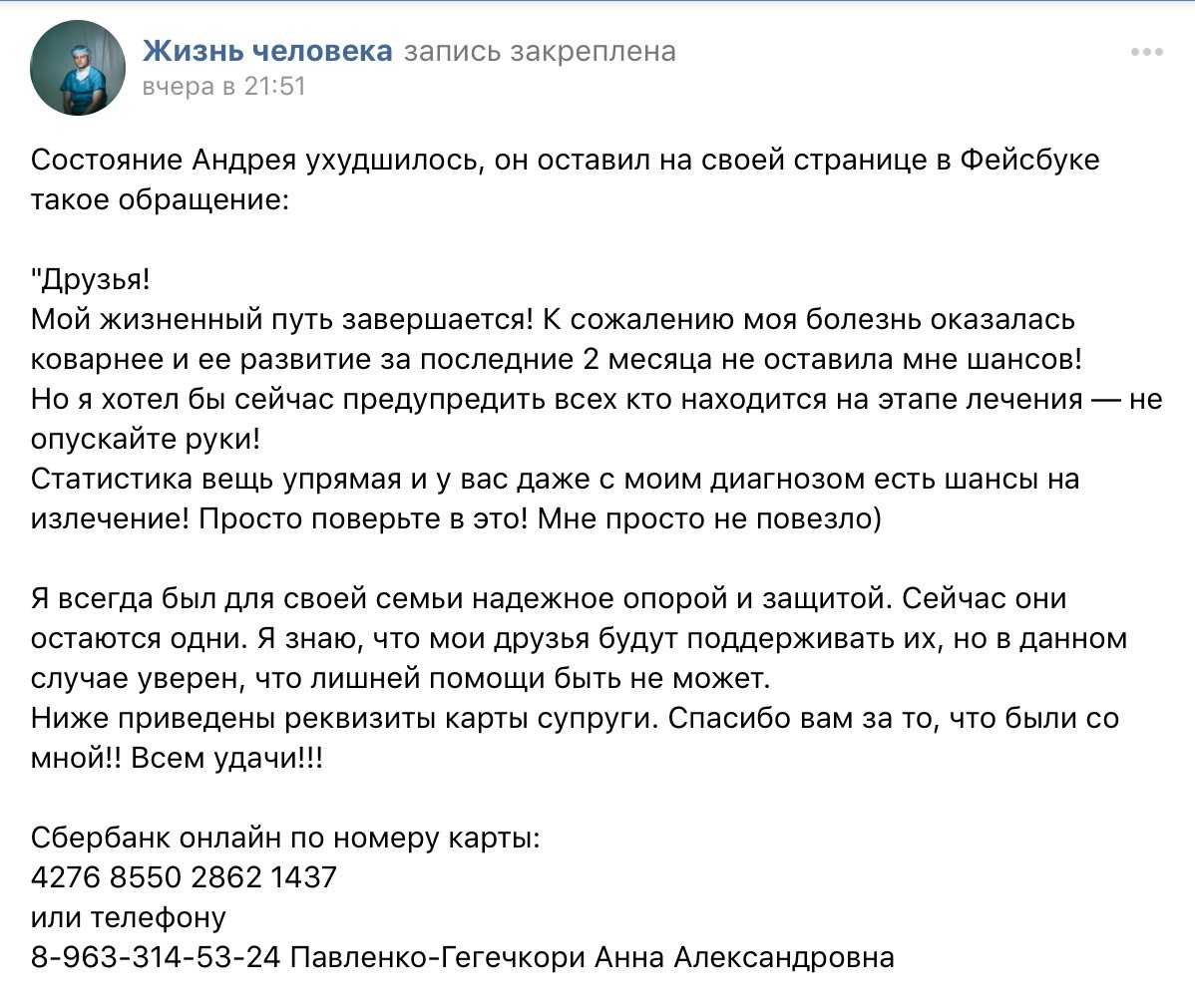 Скриншот из официальной группы Андрея Павленко вконтакте