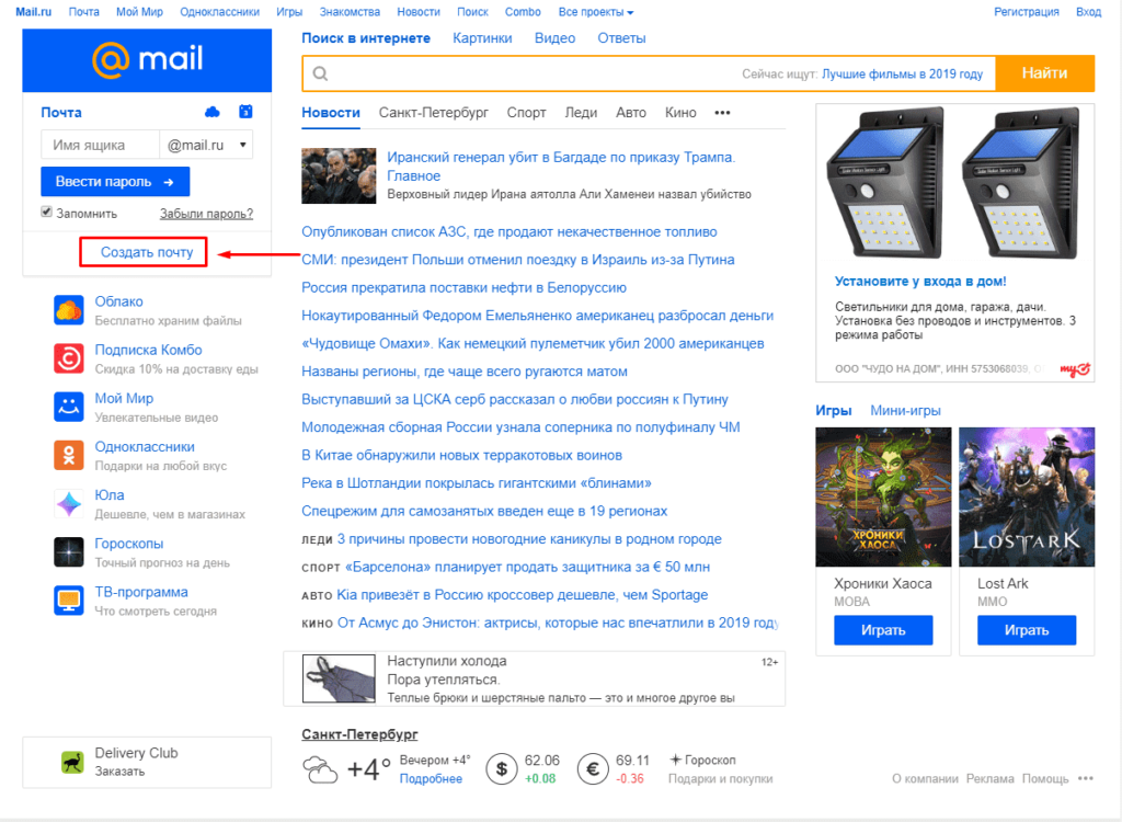 Почту майл. Майл ру. Почта mail.ru. Почта создать. Создать почту mail.