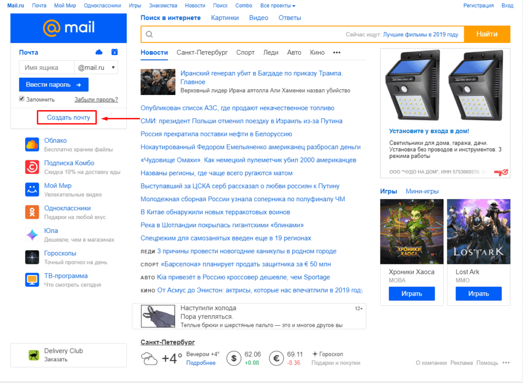 Майл ру. Почта mail.ru. Почта создать. Создать почту mail.