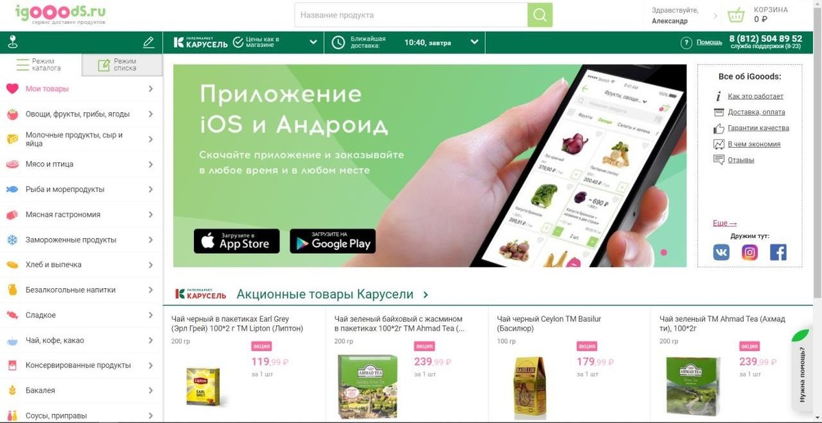 так выглядит главная страница igooods.ru