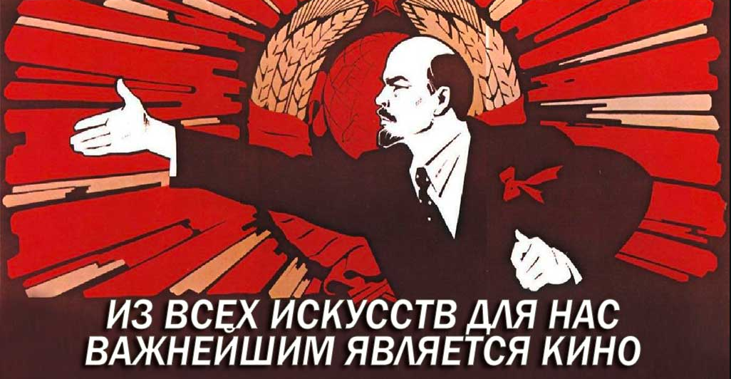 Плакат Советского периода в кинотеатрах о роли кино для населения.  Картинка из интернета. 