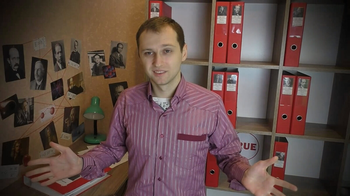 Максим, Физик