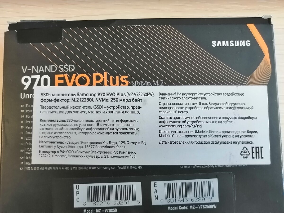 Описание накопителя на упаковке 