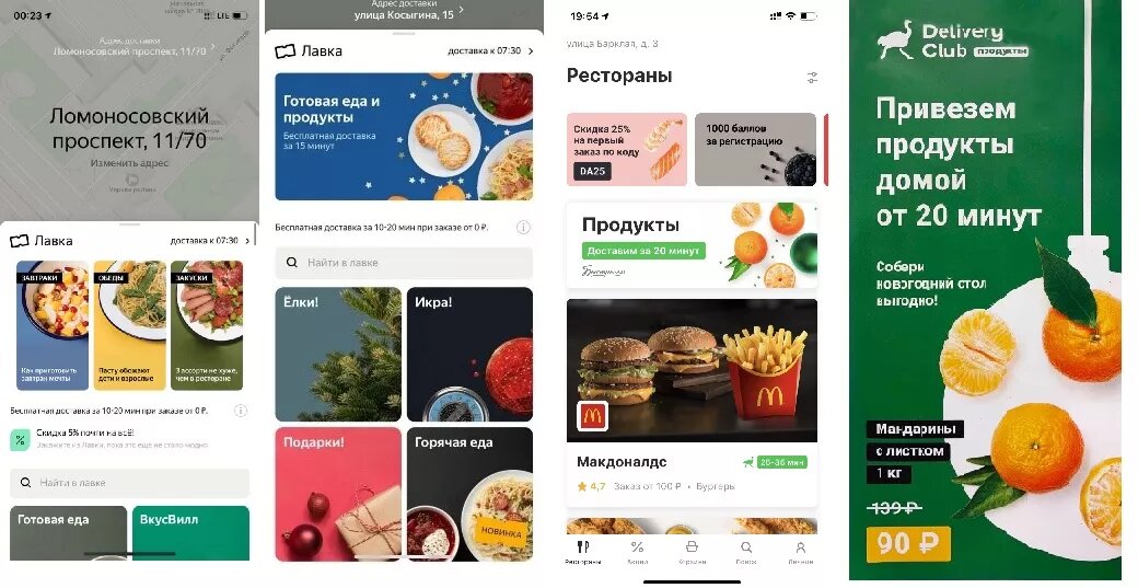Реклама доставки продуктов на дом от проекта «Яндекс.Лавка» в мобильном приложении «Яндекс.Такси» и доставки от «Быстроном» (проект розничной сети «Верный») в мобильном приложении Delivery Club, рекламный флаер Delivery Club. 