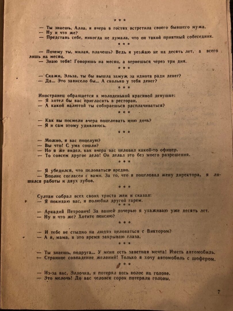 Нашёл старый сборник анекдотов за 1991 год. Показываю, над чем смеялись  люди в те года | Zinoink о комиксах и шутках | Дзен