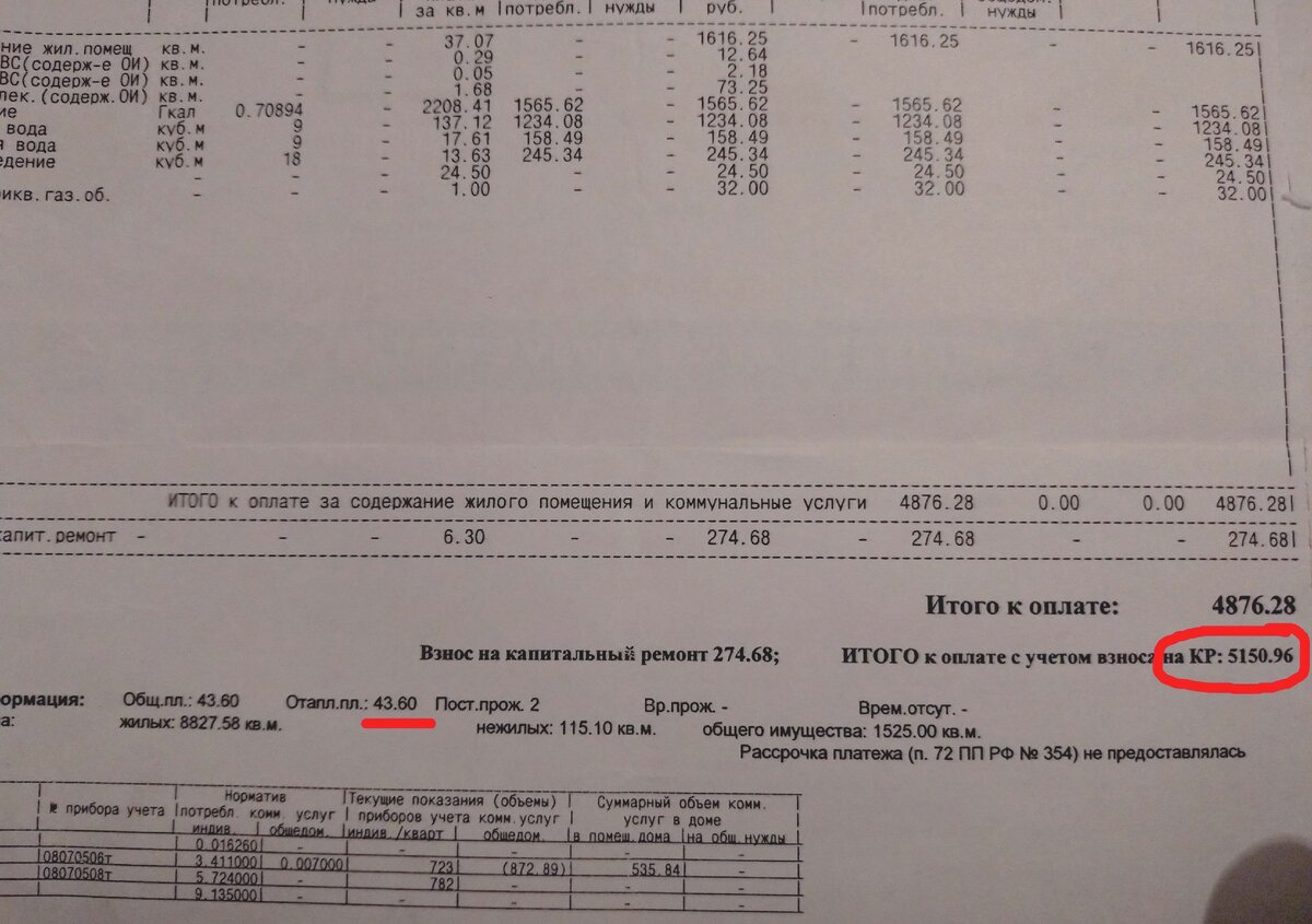 Типичная квитанция, панельная многоэтажка.