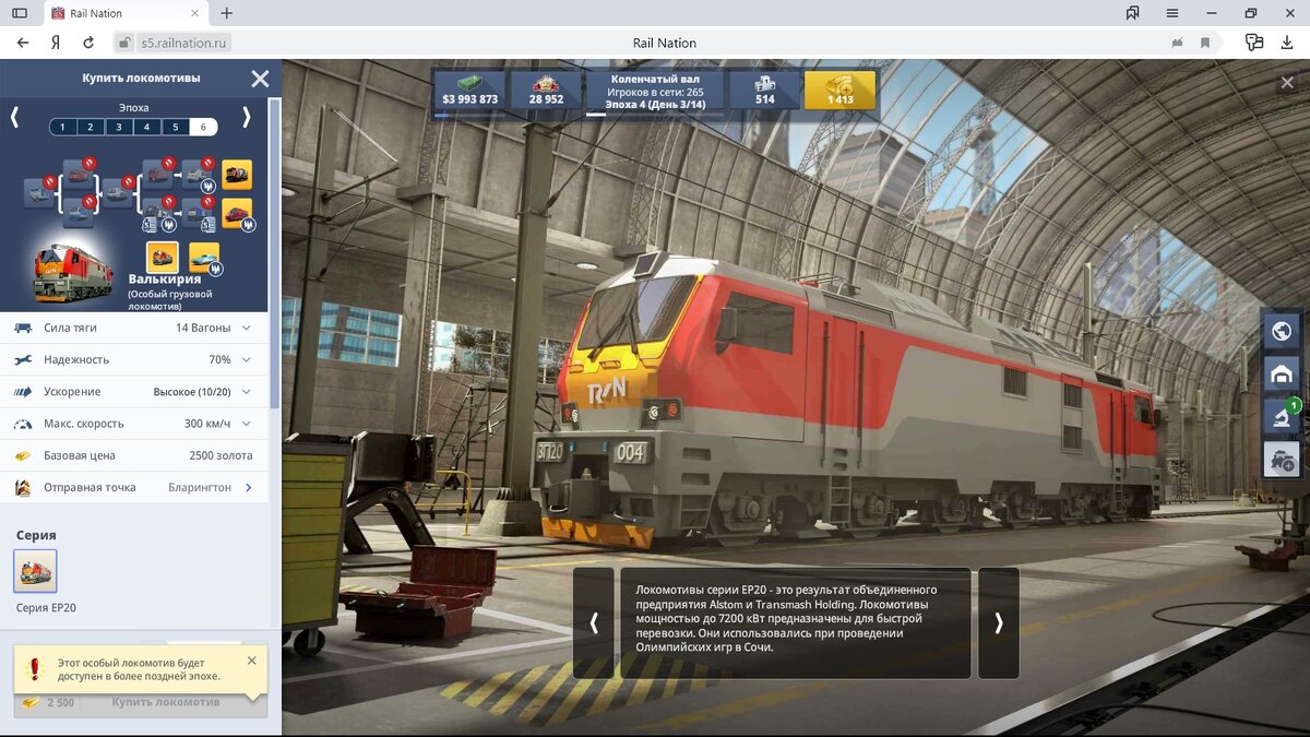 Стар рейл обновление 2.2. Игра железные дороги Rail Nation. Rail Nation локомотивы. Игра поезд Skyrail. Скай рейл игра.