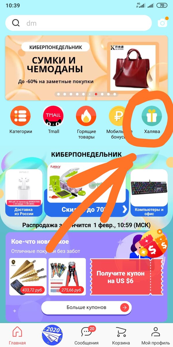 Мобильное приложение AliExpress