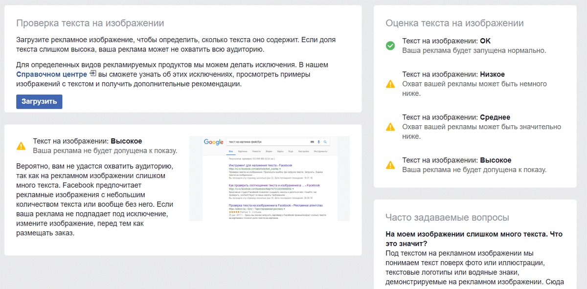 Сколько проверяются. Проверка картинки для рекламы в Facebook. Проверка текста. Проверить текст.