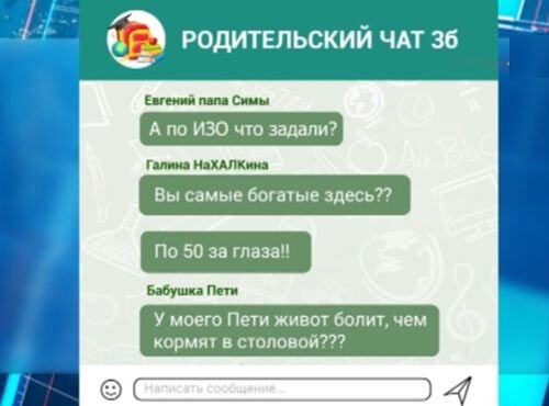 Картинки про родительский чат
