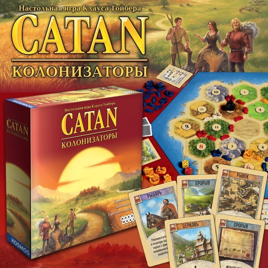 Настольная игра "Колонизаторы"