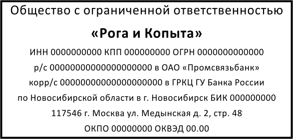 Классический пример прямоугольного штампа. Источник: https://otick.ru/