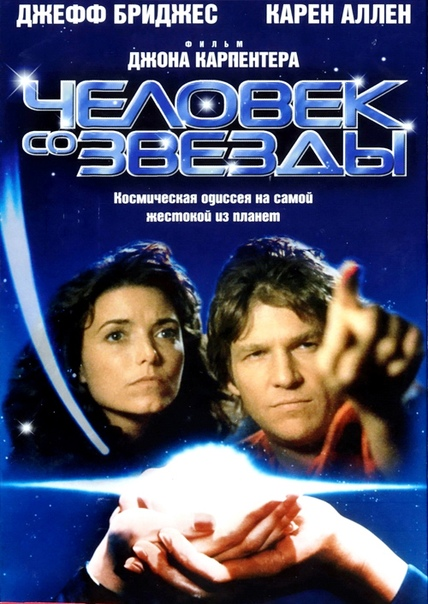 Год: 1984. Страна: США. Режиссёр: Джон Карпентер