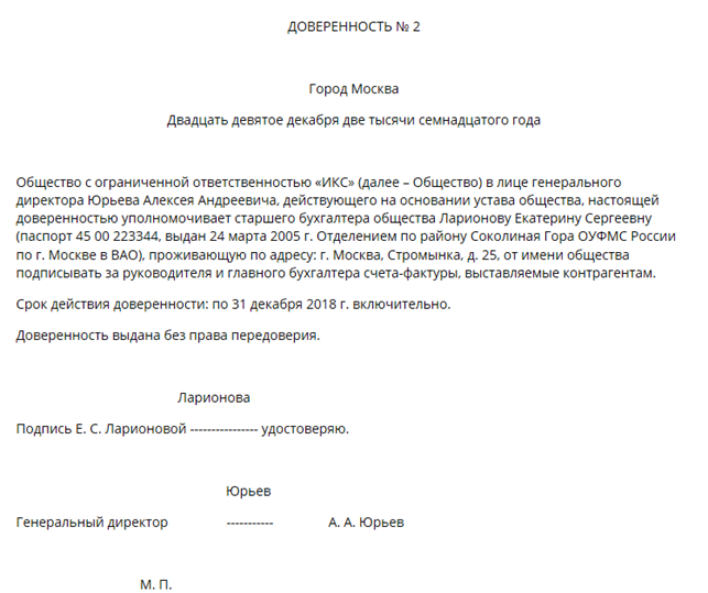 Образец доверенности на право подписи. 