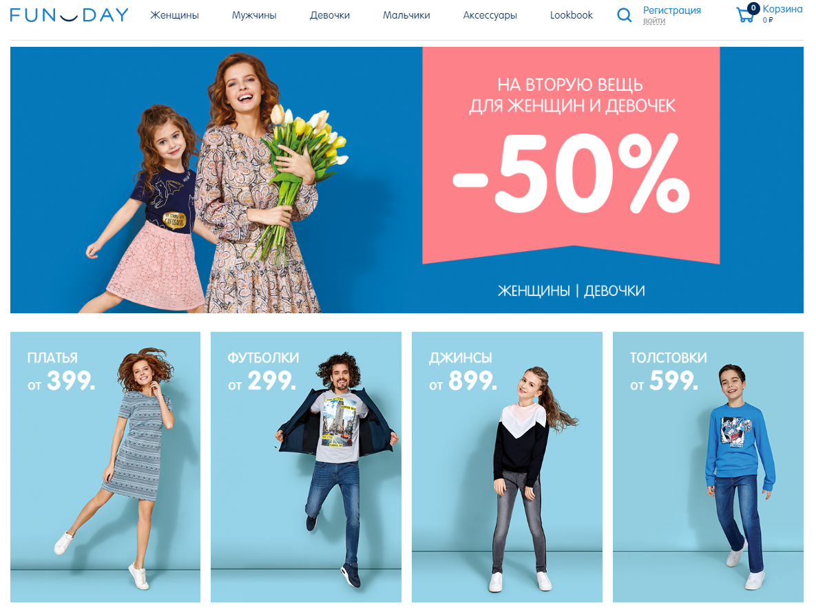 Товары Funday - одежда для детей и взрослых