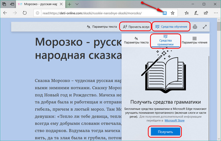 Средство чтения. Иммерсивное средство чтения это. Иммерсивное чтение в Ворде. Иммерсивное средство чтения в Ворде. Иммерсивное средство чтения Microsoft.