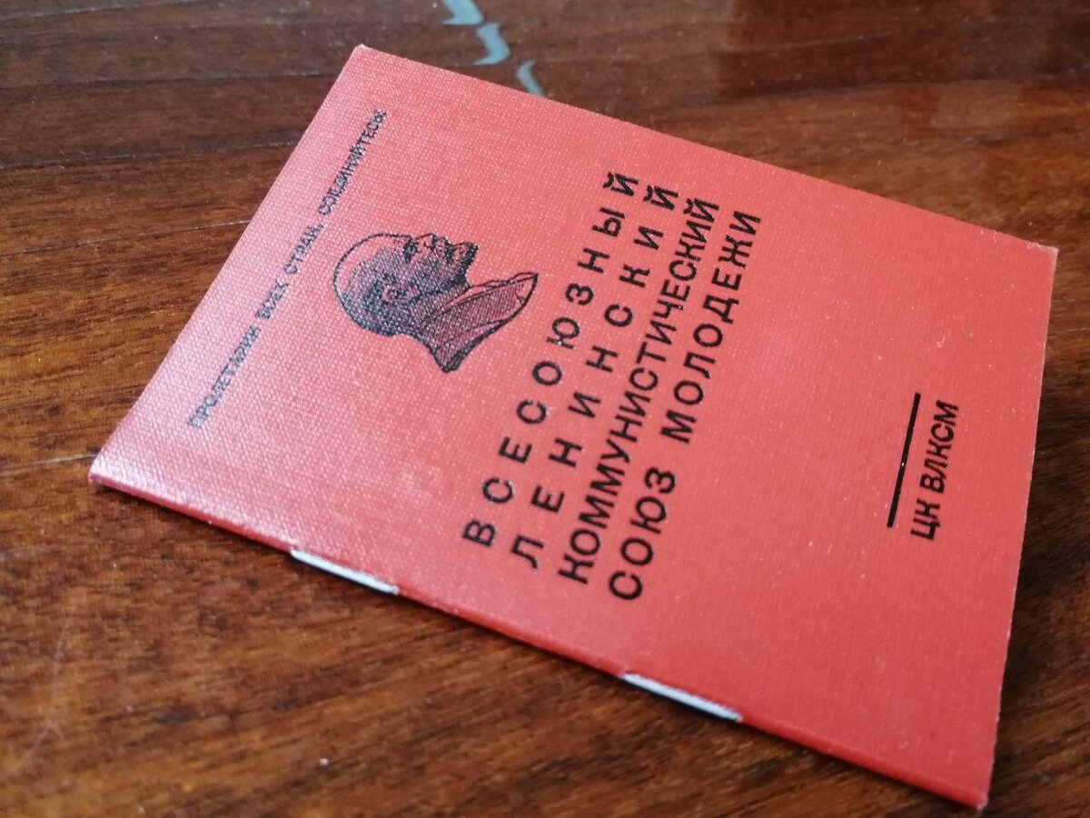 Комсомольск билеты на концерт. Комсомольский билет 1970 год. Комсомольский билет. Комсомольский билет фото. Комсомольский билет, который выдавали в 1950 году.