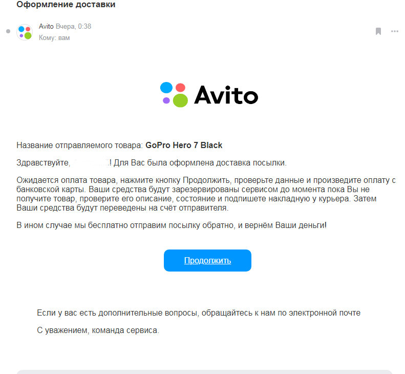 Письмо на email