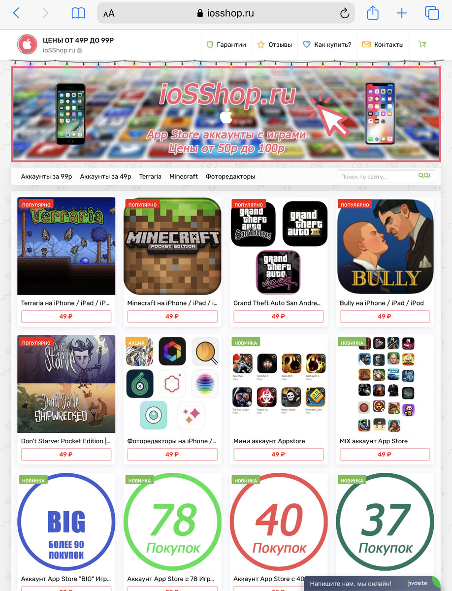 Общий аккаунт iosshop.ru