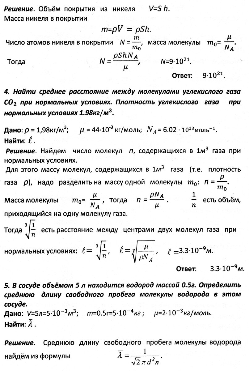 Вычислите массу молекулы углекислого газа со2