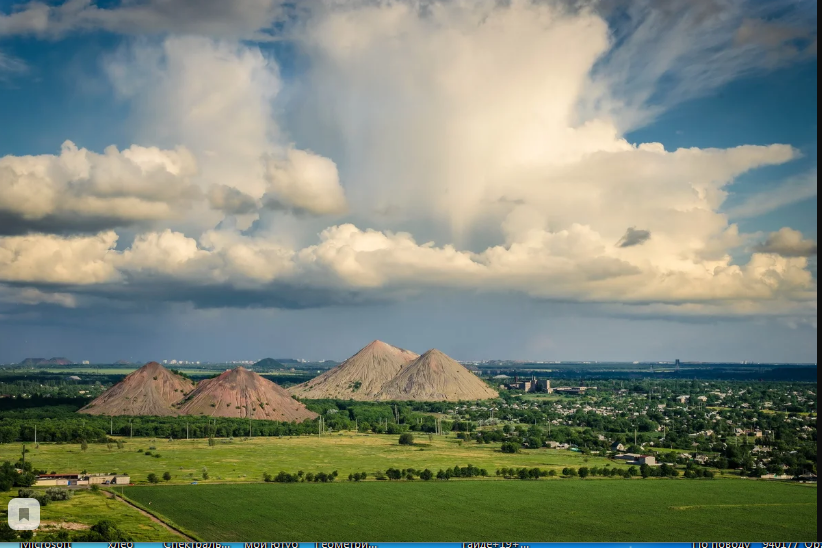 Терриконы...