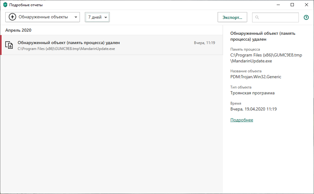 Kaspersky Free считает, что в Мандарине вирус.