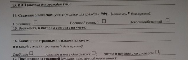 Анкета