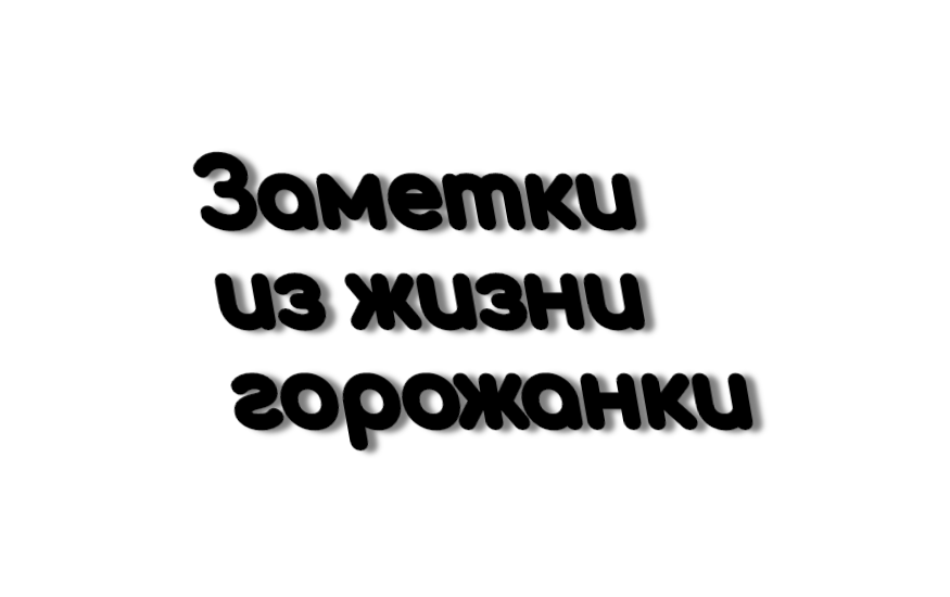 Приглашаю посетить мой канал. Надеюсь, что вам понравится.