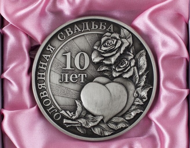 Оловянная свадьба
