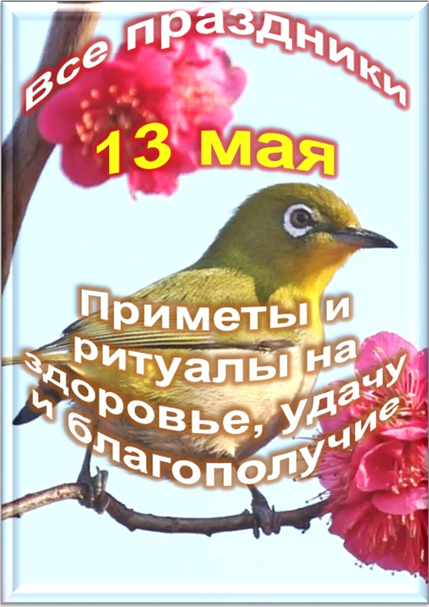 13 марта картинки