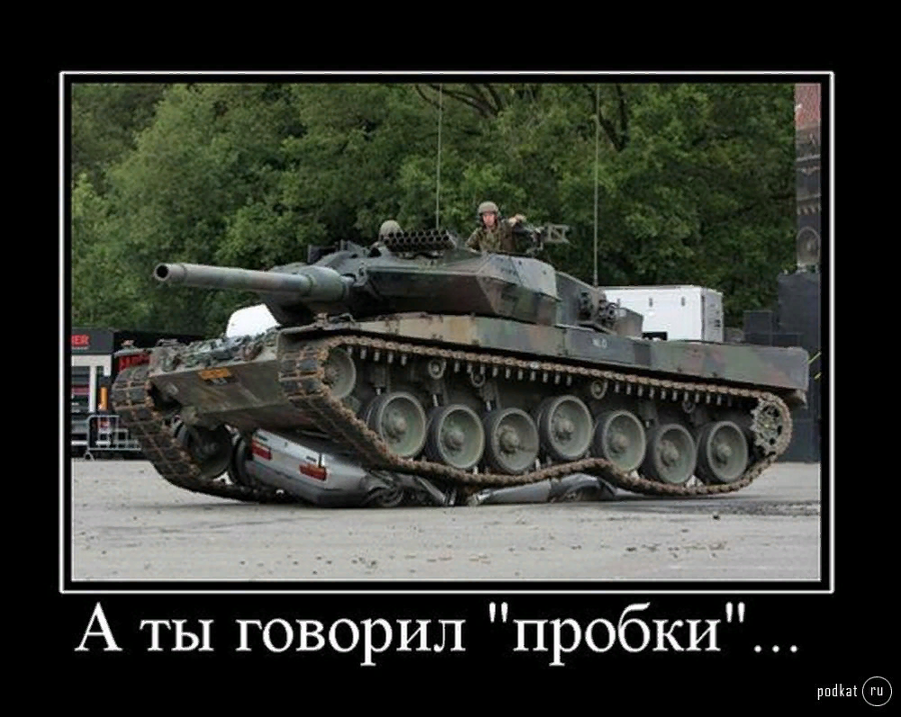 Еду на танке. Танк демотиватор. Смешной танкист. Демотиваторы World of Tanks. Танковые демотиваторы.