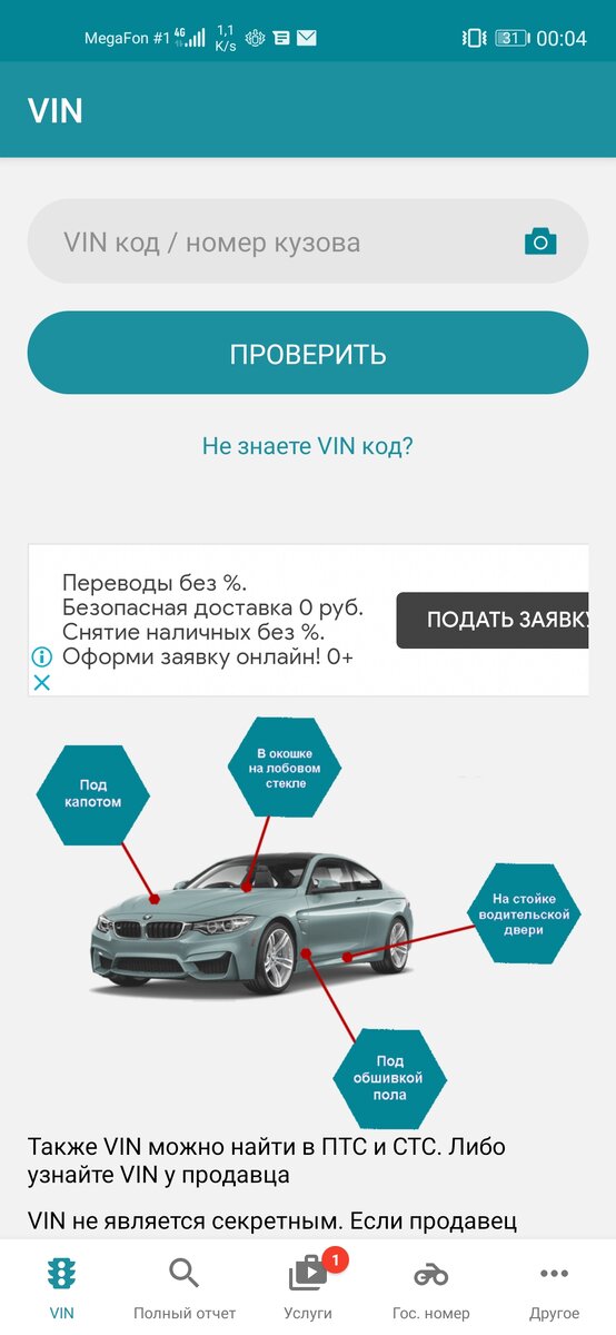 Проверить владельца авто — как найти продавца автомобиля