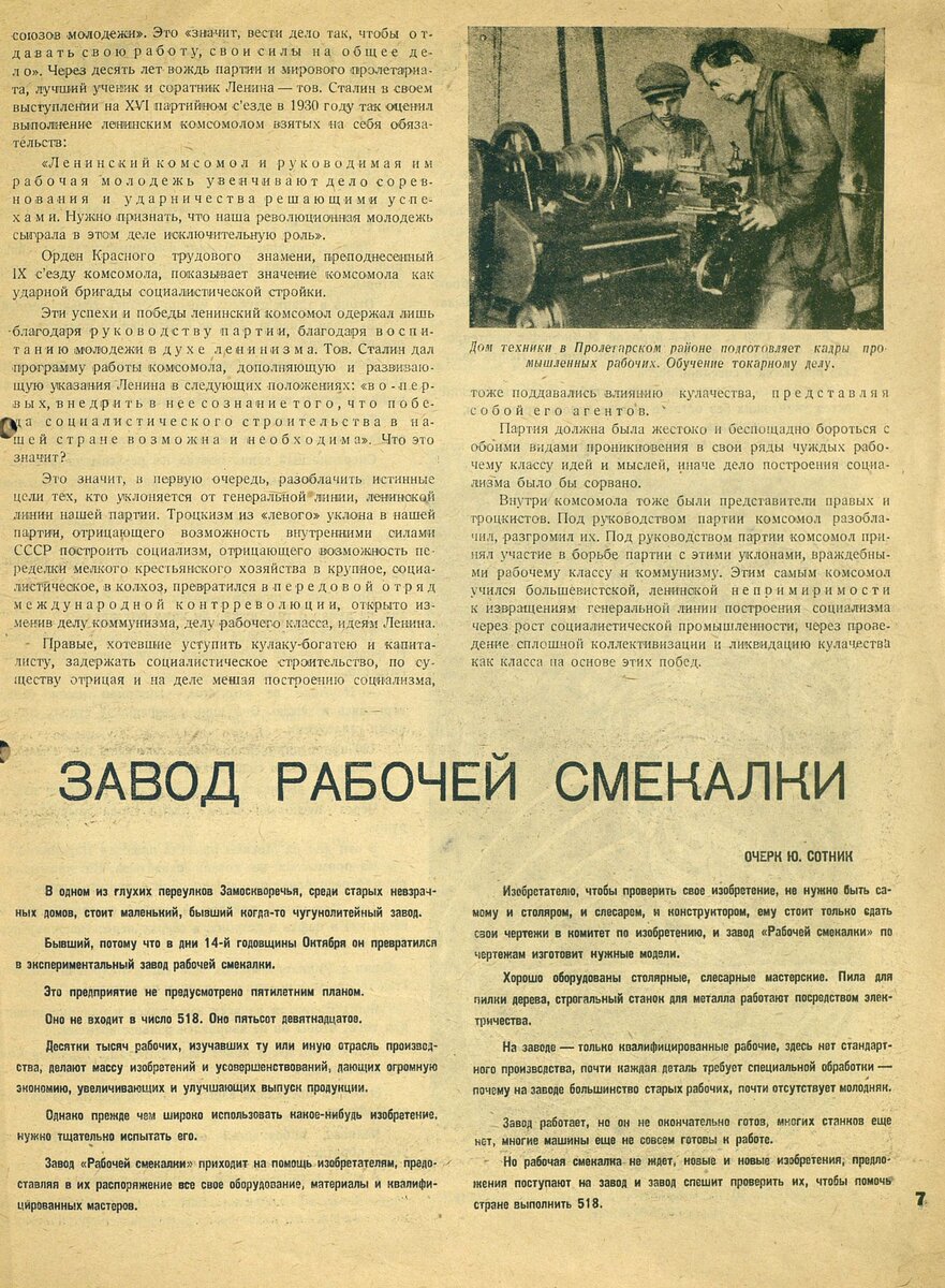 Юрий Сотник, "Завод рабочей смекалки" (Пионер, 1932 год, №3)