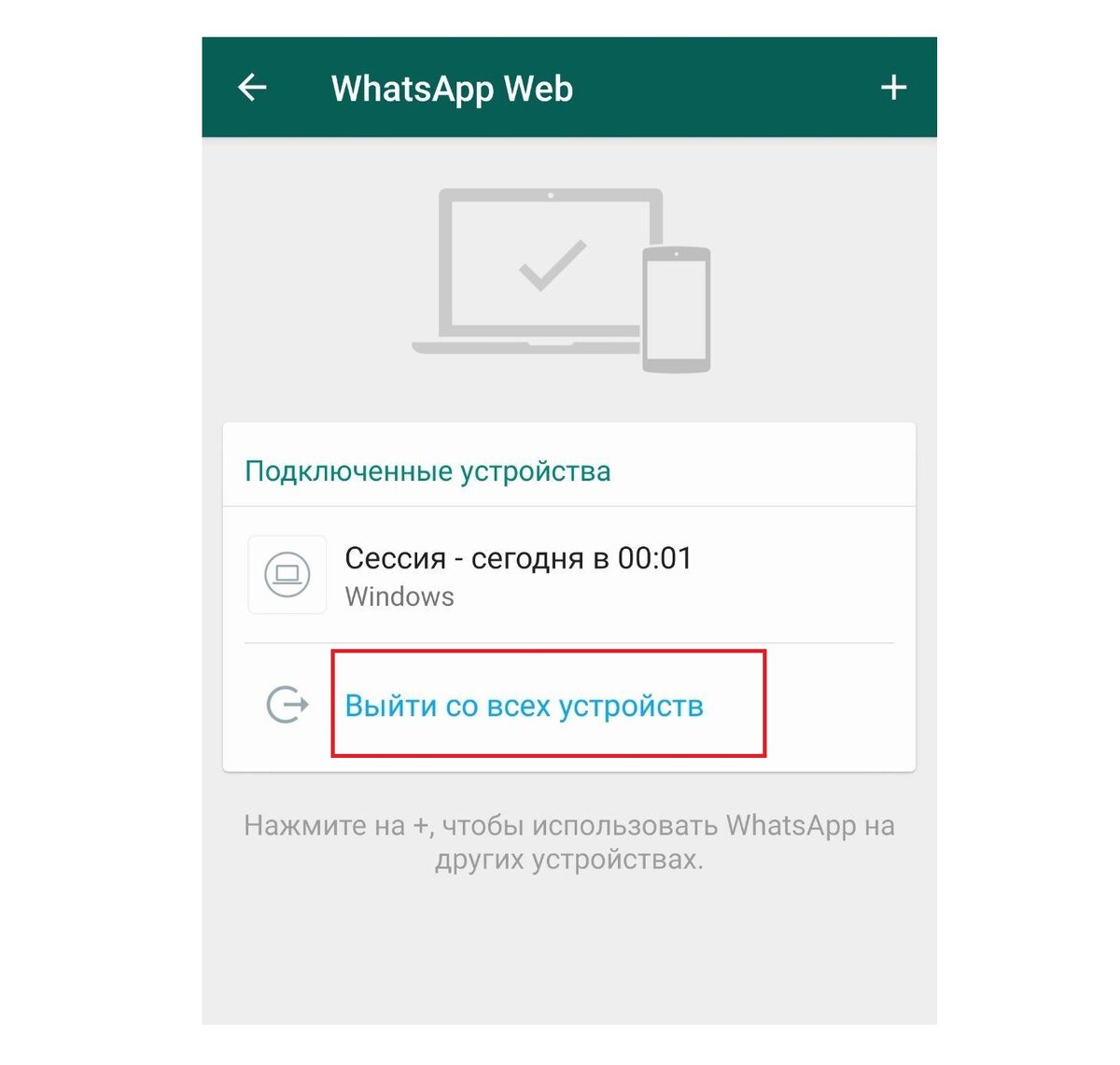 Как узнать, что в твой WhatsApp вошел другой человек и видит все переписки  | Техносовет | Дзен